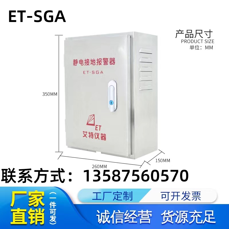 ET-SGA聲音報警防靜電觸摸式青島艾特靜電接地報警器