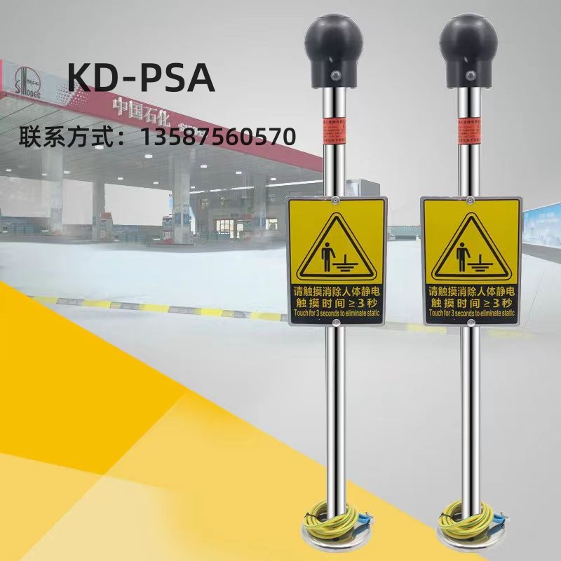 KD-PSA觸摸式聲光語音報(bào)警防靜電人體靜電消除器