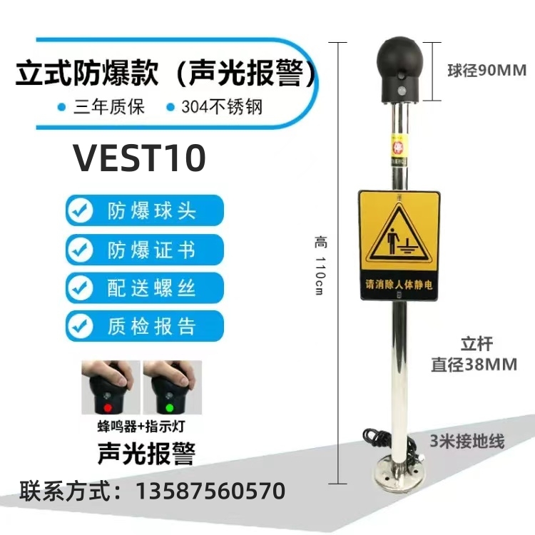 VEST10觸摸式聲光語音報警加油站卸油口人體靜電釋放器