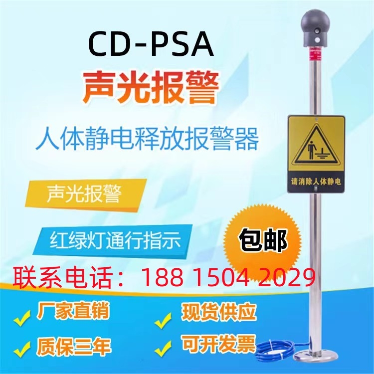 CD-PSA觸摸式防靜電聲光語(yǔ)音報(bào)警人體靜電消除器