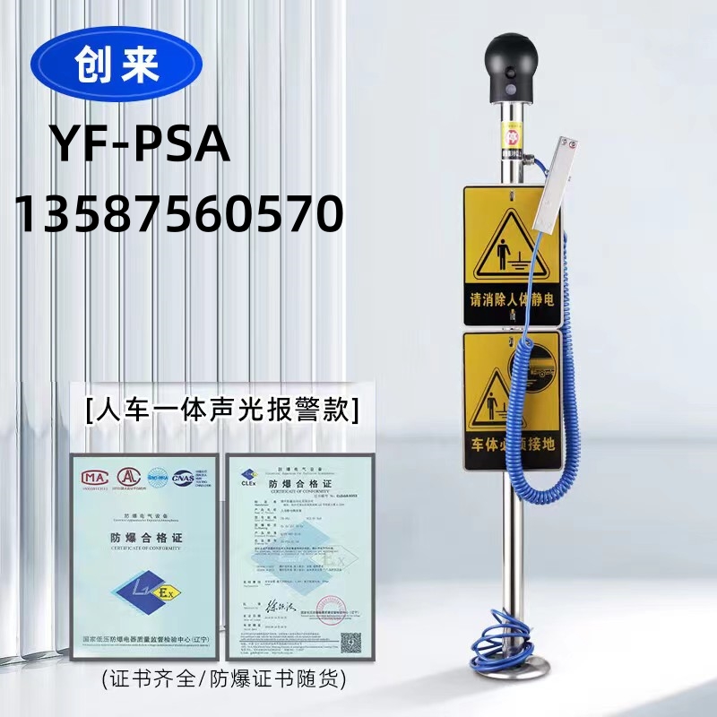 YF-PSA觸摸式防靜電人車一體聲光語(yǔ)音報(bào)警人體靜電釋放器