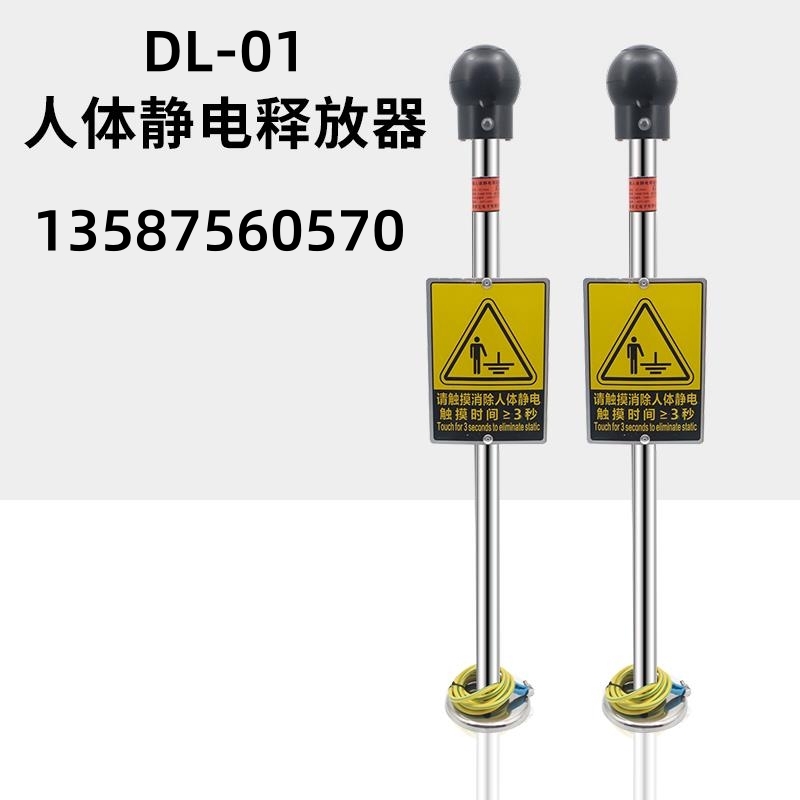 DL-01聲光語(yǔ)音觸摸式防靜電人體靜電釋放器報(bào)警器