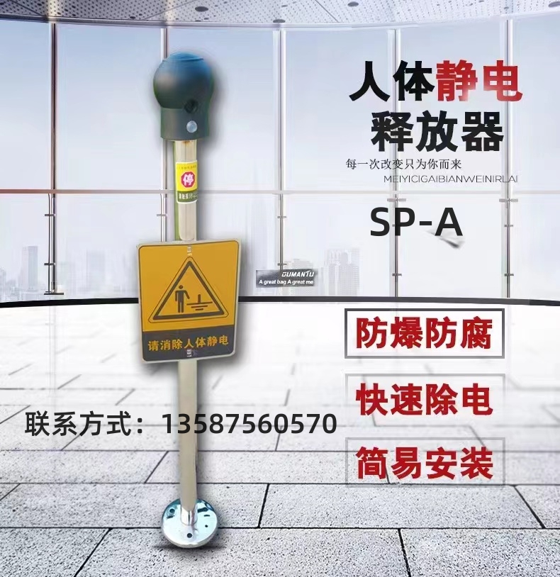 SP-A聲光語音報(bào)警防靜電觸摸式人體靜電釋放器消除器