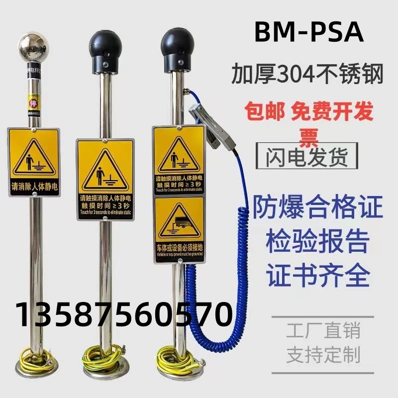 BM-PSA觸摸式聲光語(yǔ)音人車一體防靜電人體靜電釋放器