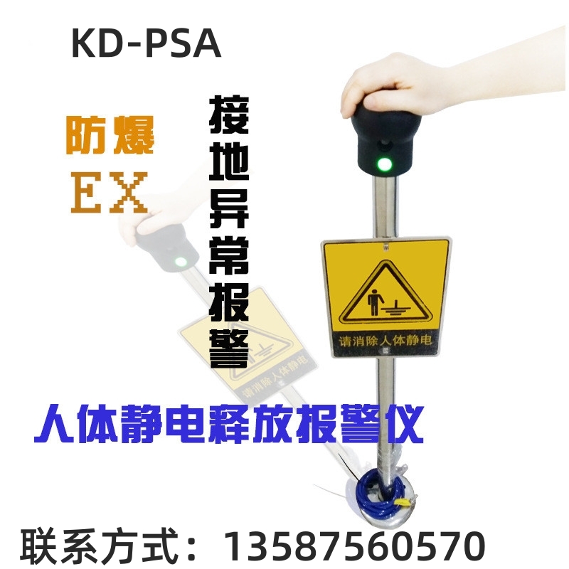 KD-PSA觸摸式防靜電聲光語音報警人體靜電釋放器消除器