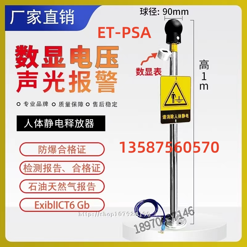 加油站卸油口ET-PSA-D數(shù)顯聲光報警觸摸式防靜電人體靜電釋放器報警器