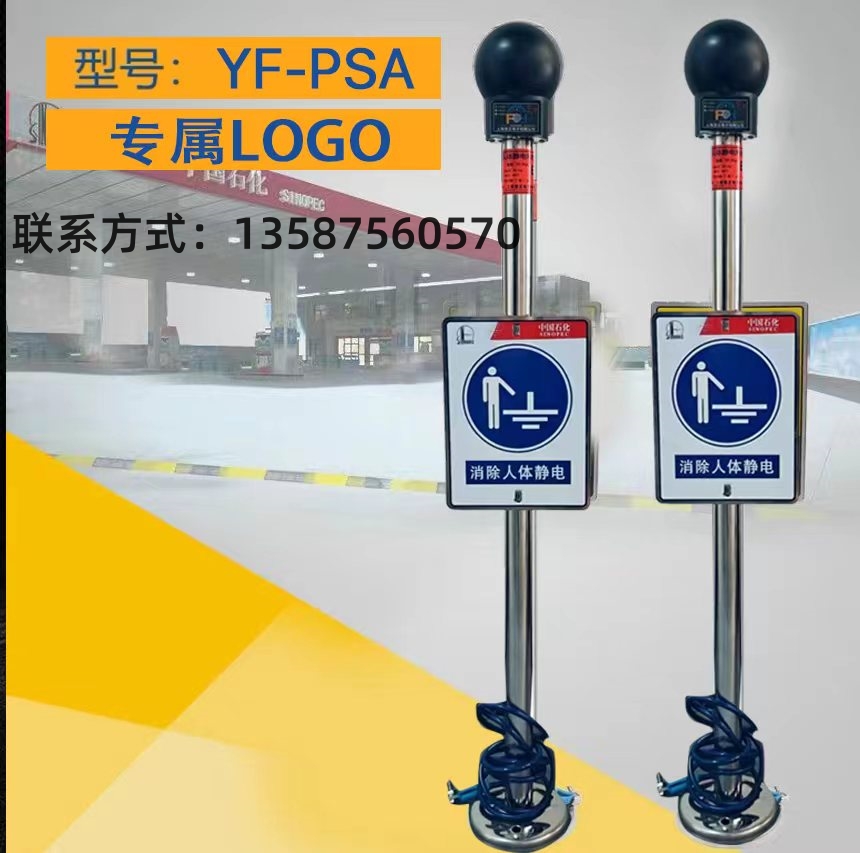 YF-PSA觸摸式聲光語音報警防靜電加油站人體靜電釋放器靜電報警器