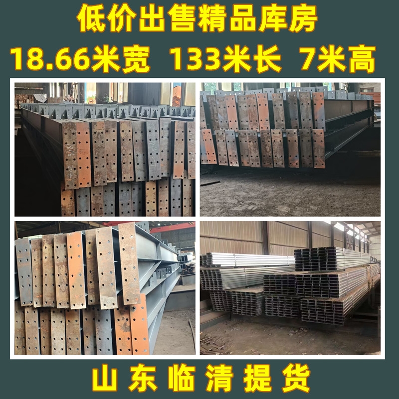 臨清加工鋼結(jié)構(gòu)18米寬車間工期快 二手廠房低價出售