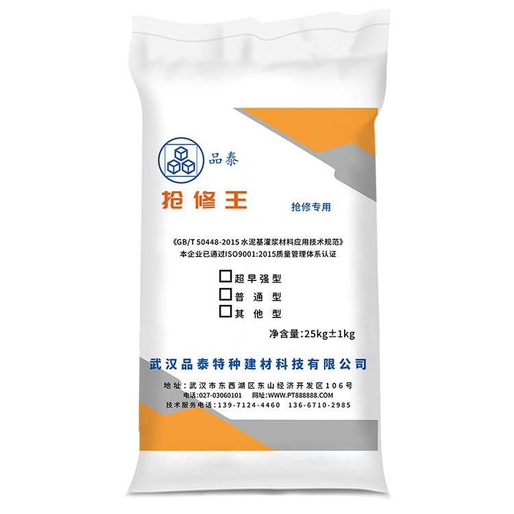 水泥路面快速修補(bǔ)料 品泰搶修王 混凝土起皮起砂坑槽快干修補(bǔ)料