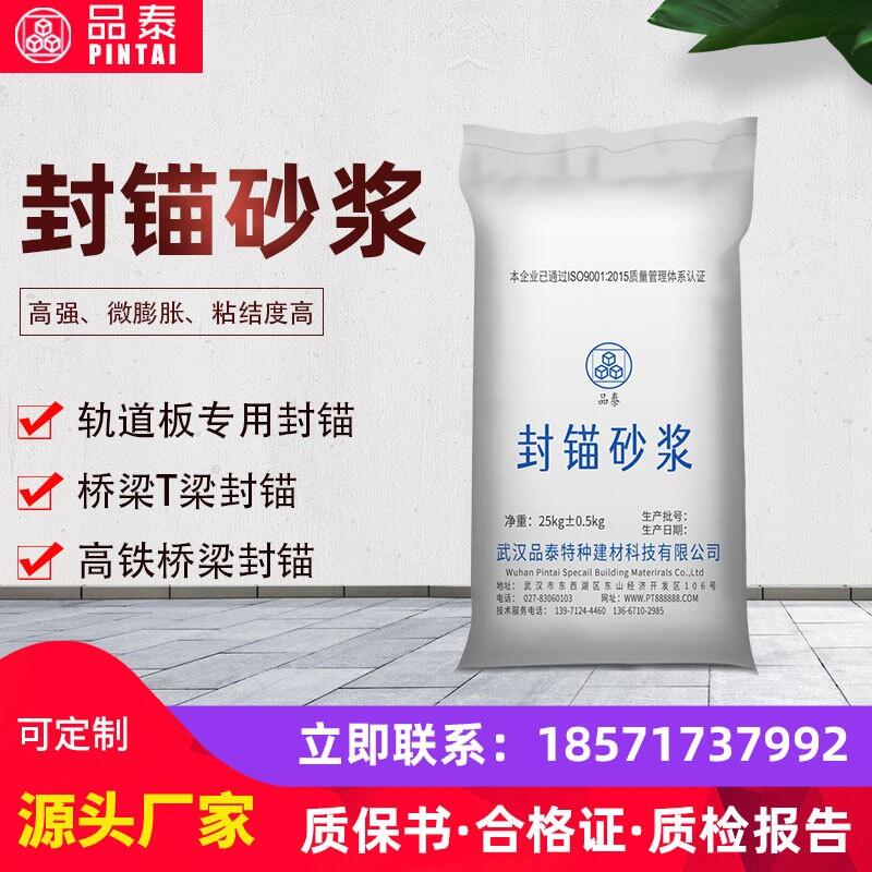 封錨砂漿 橋梁軌道板封錨材料 強(qiáng)度高微膨脹耐腐蝕粘結(jié)強(qiáng)廠家直供