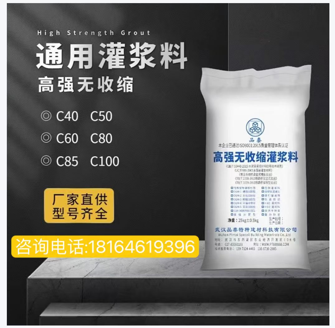 云南迪慶藏族自治州通用型品泰灌漿料型號規(guī)格齊全