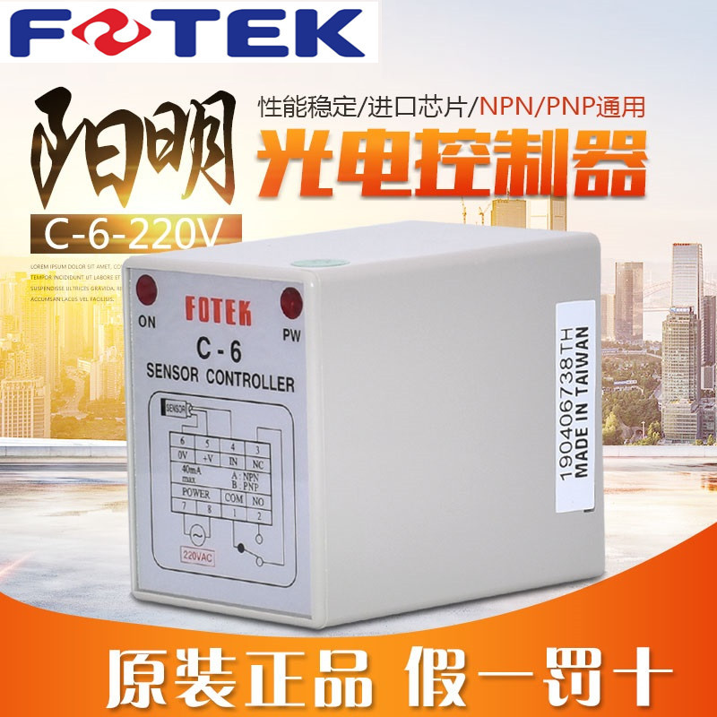 全新原裝正品 臺灣陽明FOTEK 控制器 C-6-220V 計時器假一罰十