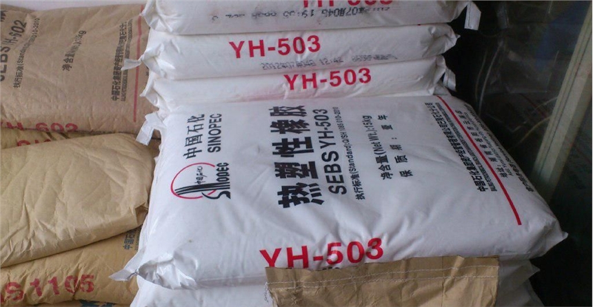 代理SEBS	中石化巴陵	YH-561 廣東現(xiàn)貨