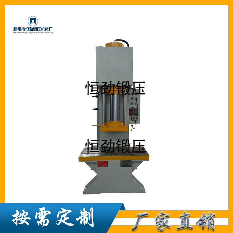 Y41-100T單柱液壓機鐵板校正壓裝沖裁翻邊絕緣材料壓制成型油壓機