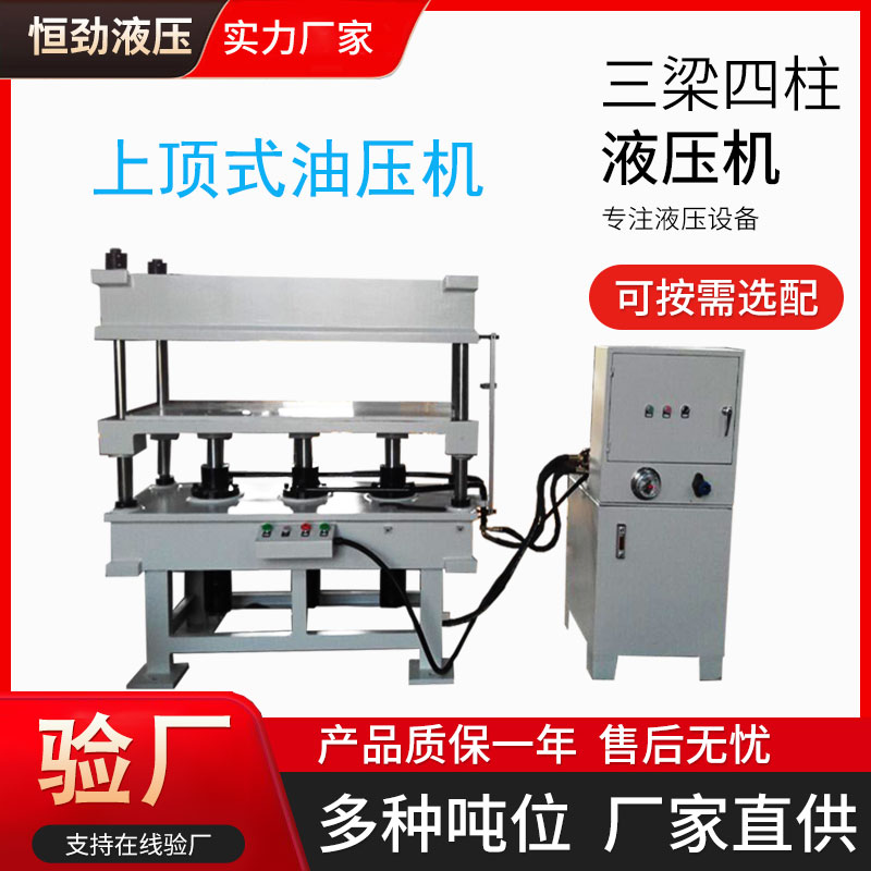 Y32-60T上頂式三梁四柱液壓機(jī) 地溝篦子模壓成型油壓機(jī) U型槽蓋板模壓成型油壓機(jī)