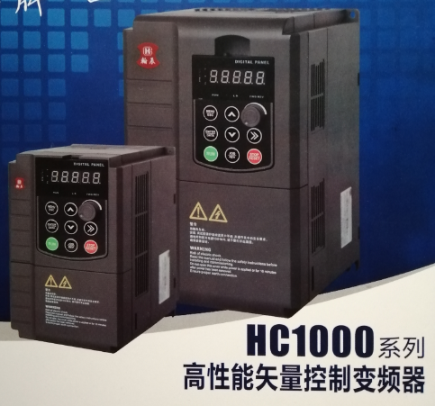 HC1000系列翰辰變頻器 福建經(jīng)銷全國發(fā)貨