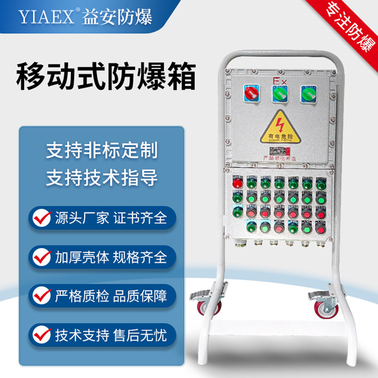 撫順市氣動(dòng)閥控制防爆動(dòng)力箱帶氣源廠家