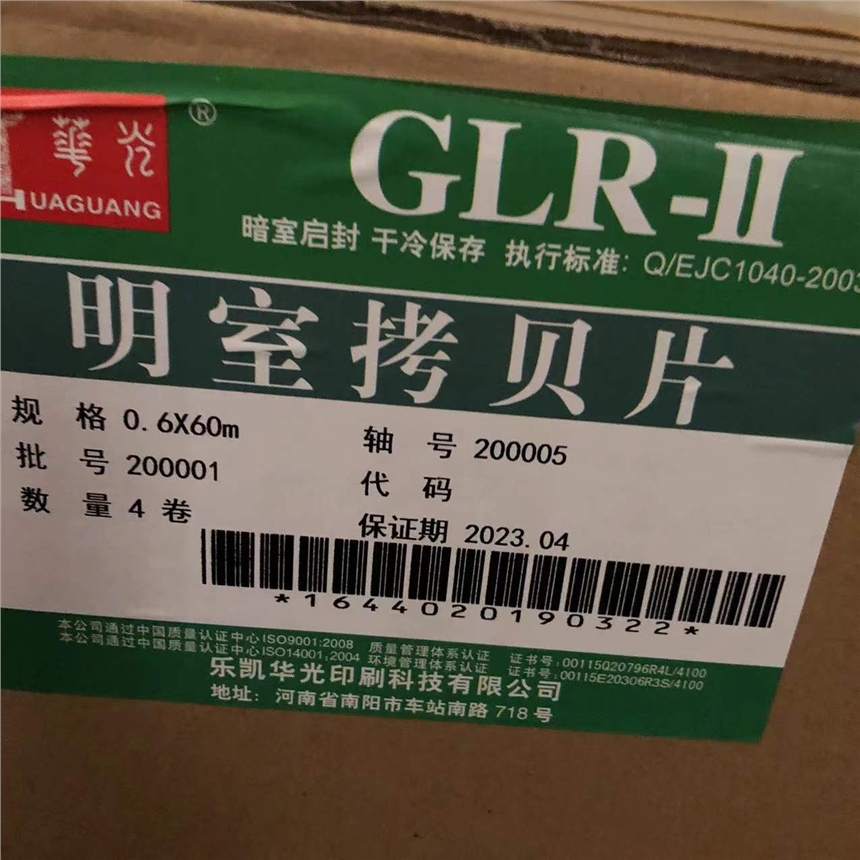 印刷用菲林 華光明室拷貝片