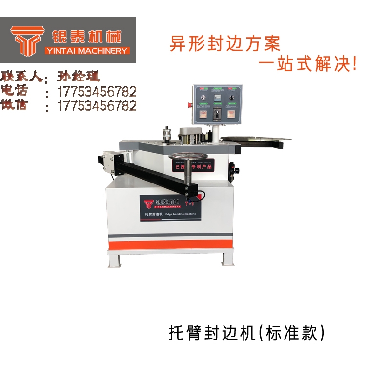 曲線封邊設(shè)備哪個(gè)廠家的價(jià)格低銀泰木工機(jī)械產(chǎn)品全價(jià)格優(yōu)惠