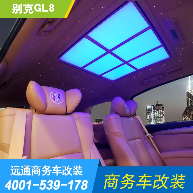 遠(yuǎn)通商務(wù)車改裝 別克GL8 豪華豪華改裝 坐享星辰相伴（定金）