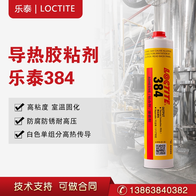 漢高樂(lè)泰384電子粘結(jié)合劑IC芯片CPU導(dǎo)熱器通信硅膠水300ml原裝