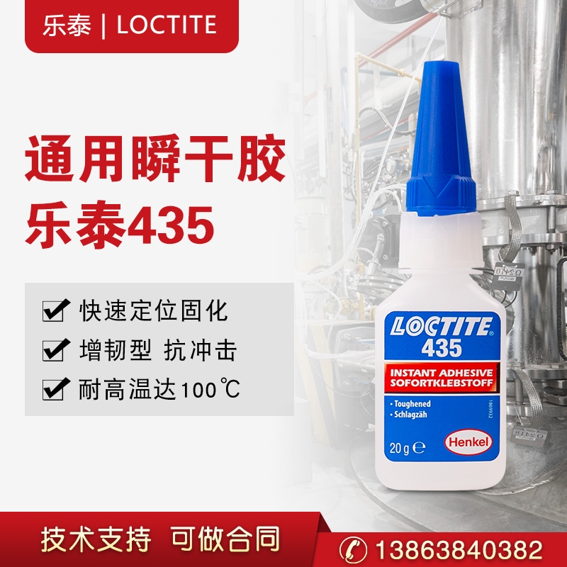 LOCTITE樂泰瞬干膠435 揚(yáng)聲器粘接 增韌性耐沖擊強(qiáng)力膠 通用快干膠