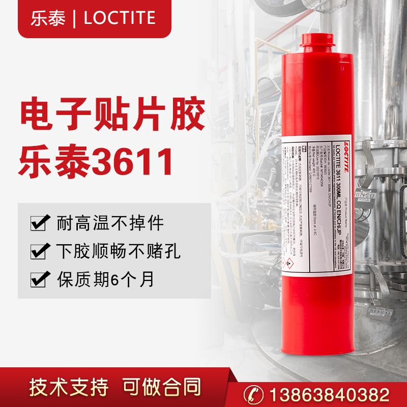 漢高樂(lè)泰電子貼片紅膠3611 鋼網(wǎng)印刷樂(lè)泰膠水 300ML