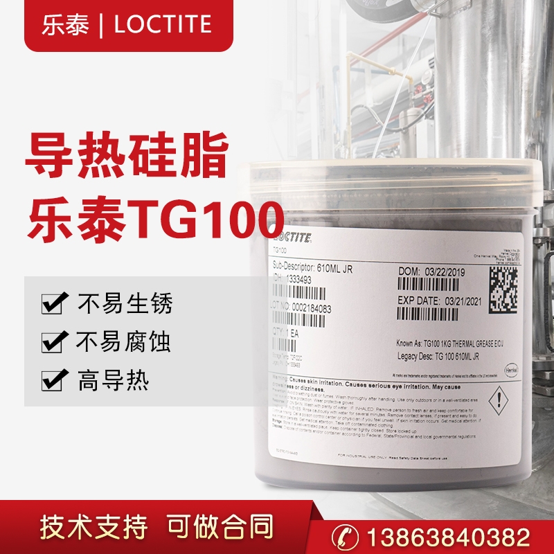 漢高樂泰TG100導(dǎo)熱硅脂材料貝格斯耐水耐臭氧耐老化電子元件