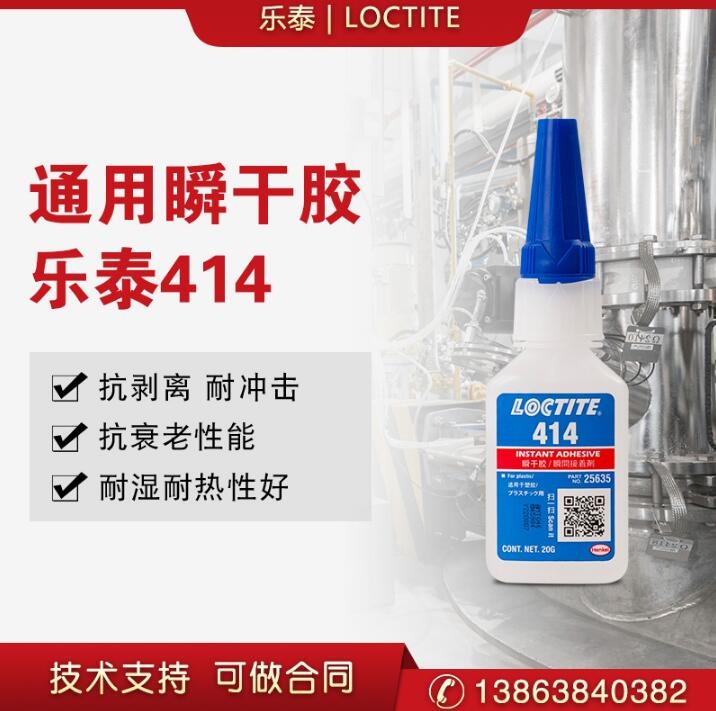 樂泰414瞬間膠水塑料橡膠無色透明快干膠通用型低粘度強(qiáng)力膠