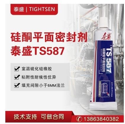 泰盛TS587平面密封 正品發(fā)貨快