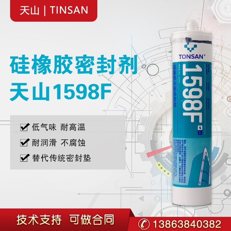 天山可賽新1598F 硅橡膠平面密封膠 中粘度 固化快 310ML 膠水