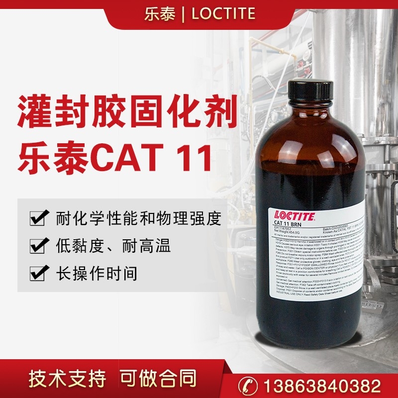 LOCTITE漢高樂(lè)泰環(huán)氧樹(shù)脂固化劑CAT11BRN11LV催化劑