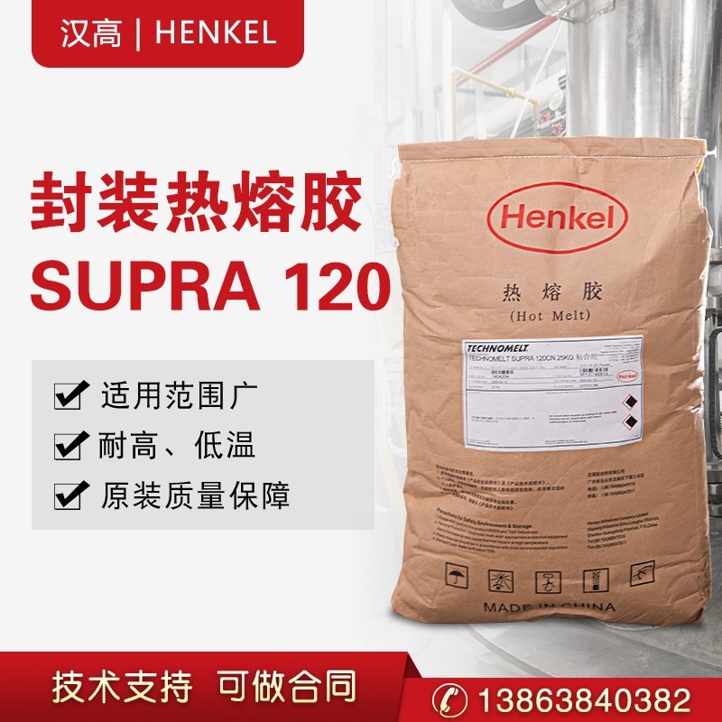 SUPRA120 食品包裝熱熔膠 吸管封箱膠