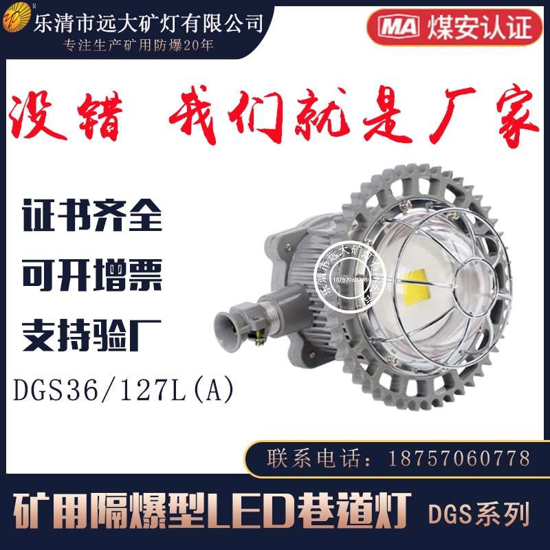 礦用隔爆型LED巷道燈DGS36/127L(A)防水防爆井下照明燈