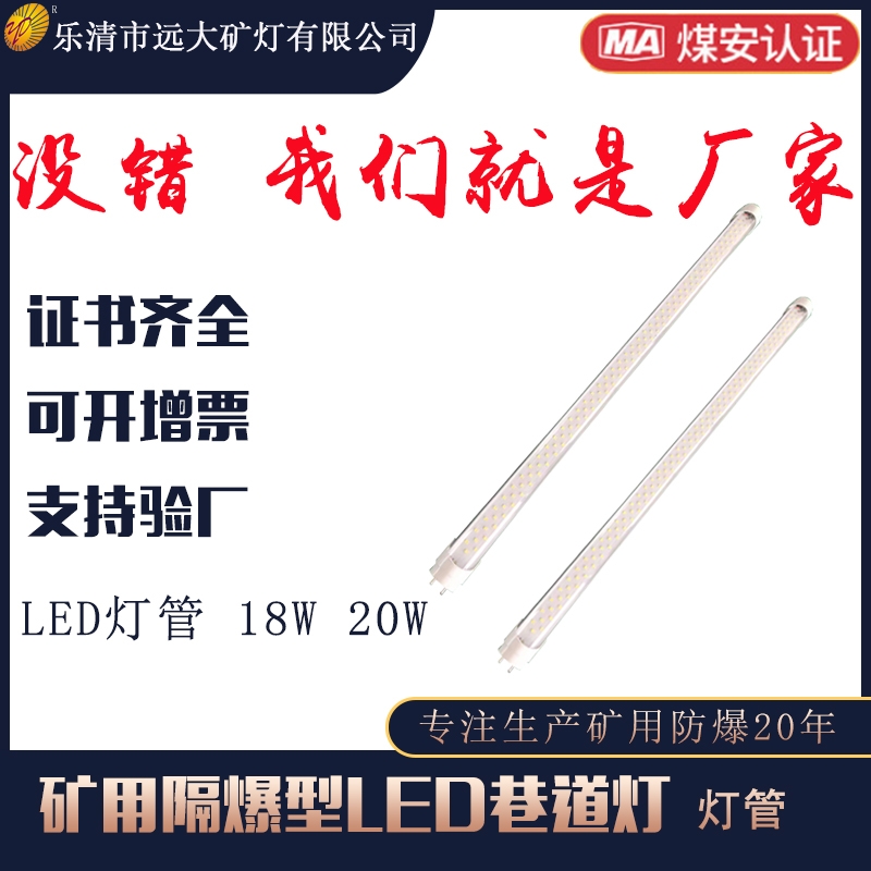 巷道燈配件LED燈管18W 20W礦用防爆燈配件DGS18/127L(A)