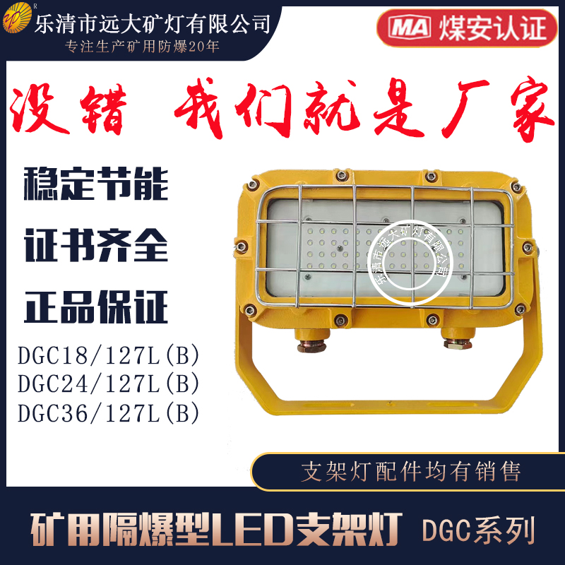 廠家經(jīng)營礦用隔爆型支架燈型號DGC24/127L(B）鋼板材質(zhì)使用壽命長