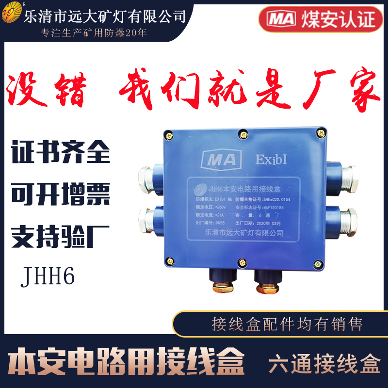 廠家供應(yīng)JHH6-10 20礦用接線盒 煤礦電纜接線用六通接線盒10對(duì)20對(duì)