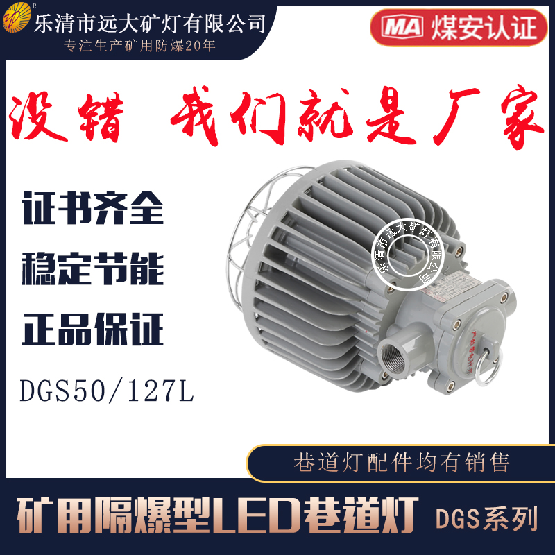 LED50W巷道燈廠家 DGS50/127L(A)廠家價(jià)格