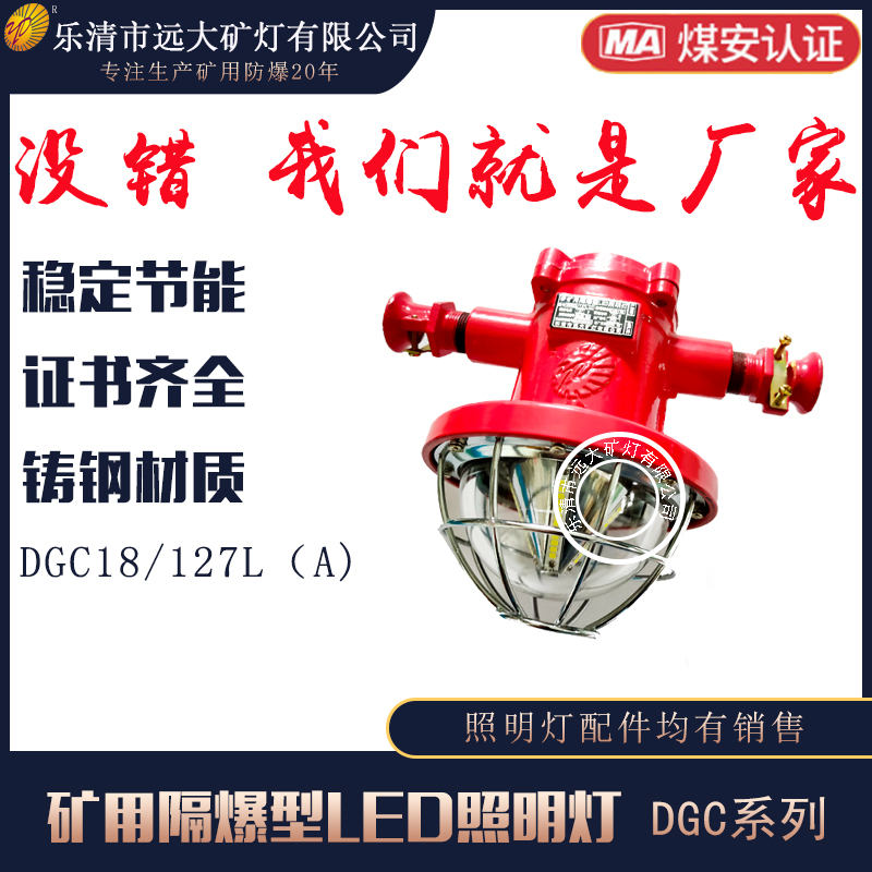 礦用照明燈廠家報(bào)價(jià) DGC18/127L(A) 礦用隔爆型LED照明燈