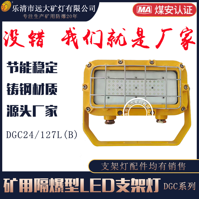 礦用LED支架燈DGC24/127L(B)  支架燈24W廠家報(bào)價(jià)