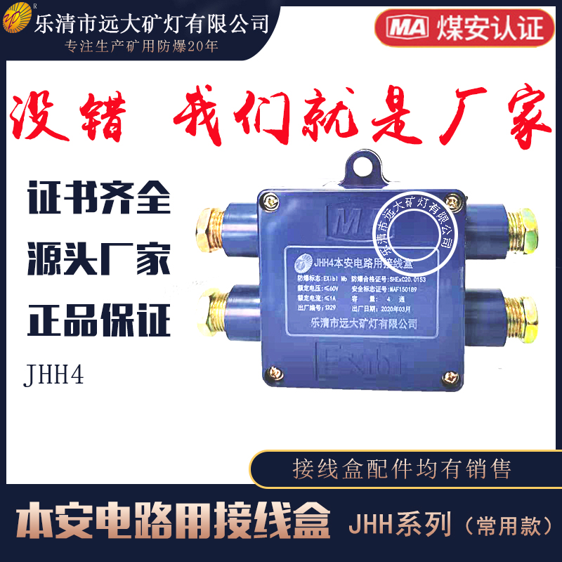 笨吶電路用接線盒JHH4 JHH型礦用四通接線盒