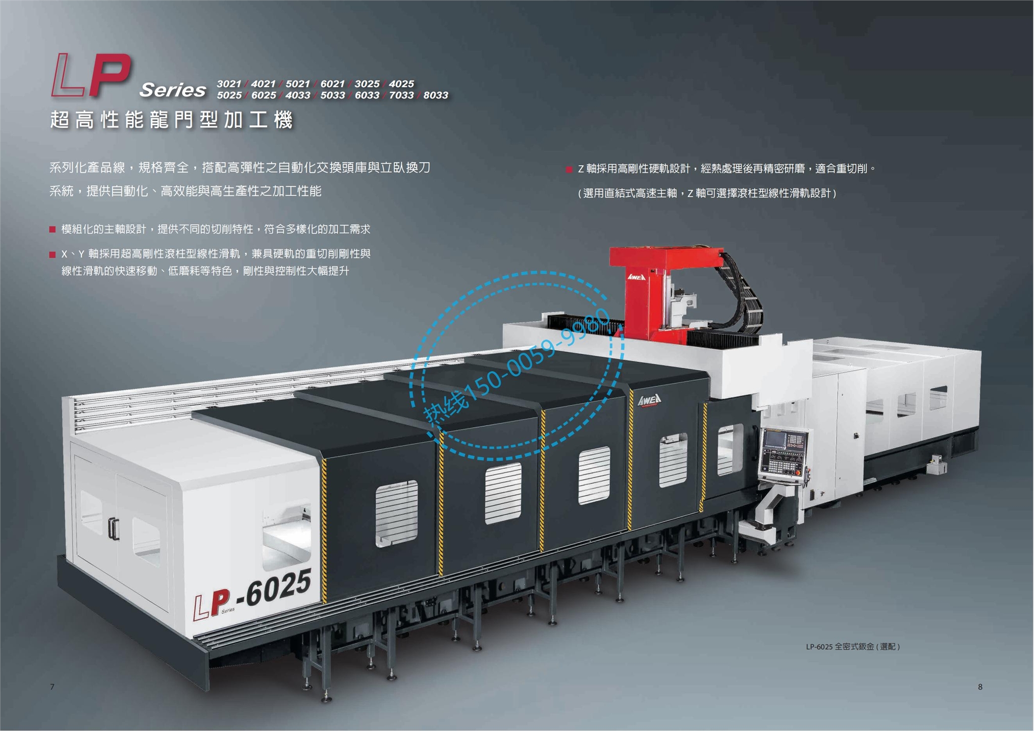 臺(tái)灣亞威龍門加工中心、亞威龍門加工中心、亞威機(jī)床、AWEA\亞崴龍門加工中心、亞崴龍門機(jī)床