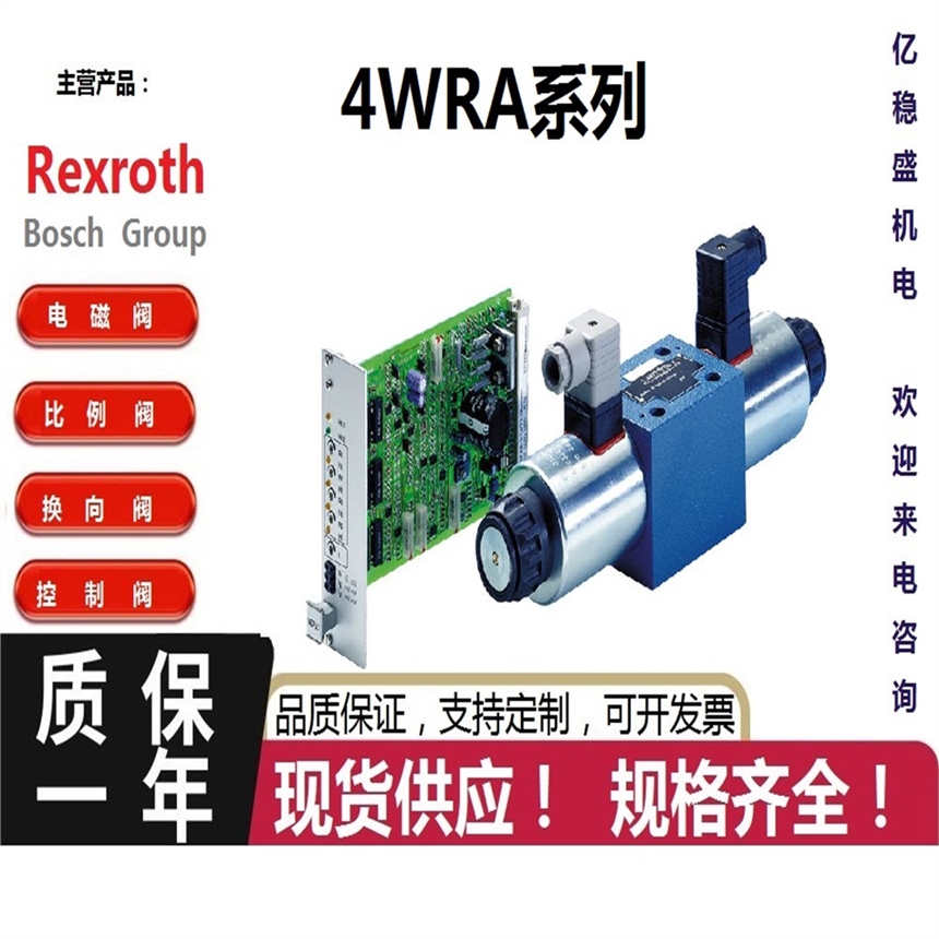 4WRAE6W1-07-2X/G24K31/F1V德國(guó)力士樂(lè)比例閥銷售