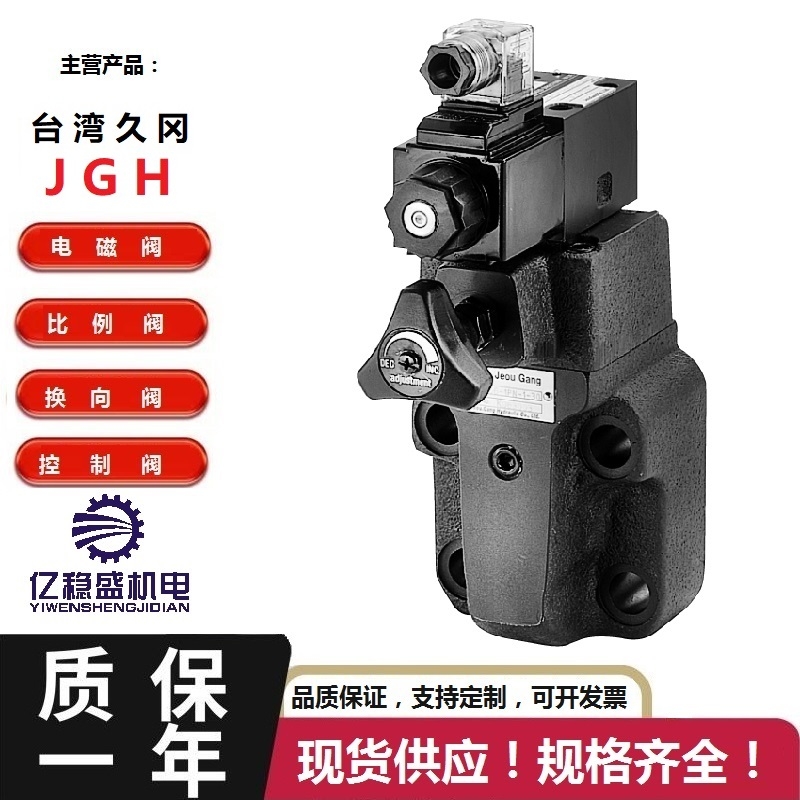 電磁閥規(guī)格齊全4WE-10D/E-W220/50-20久岡JGH現(xiàn)貨速發(fā)