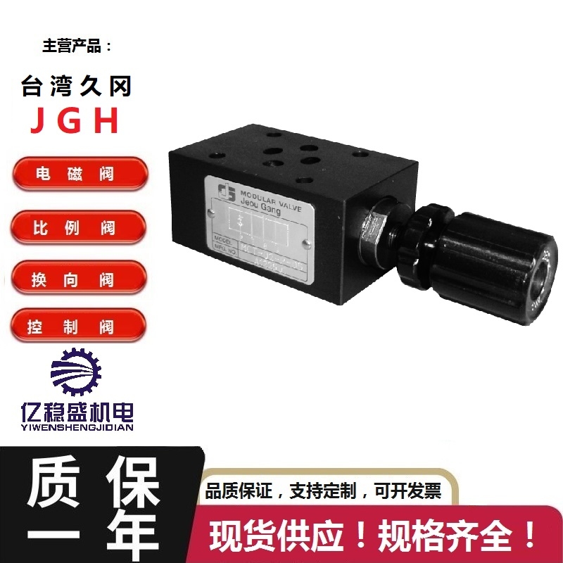 久岡JGH液控單向閥型號CPDT-06-50-E-10電磁閥供應(yīng)