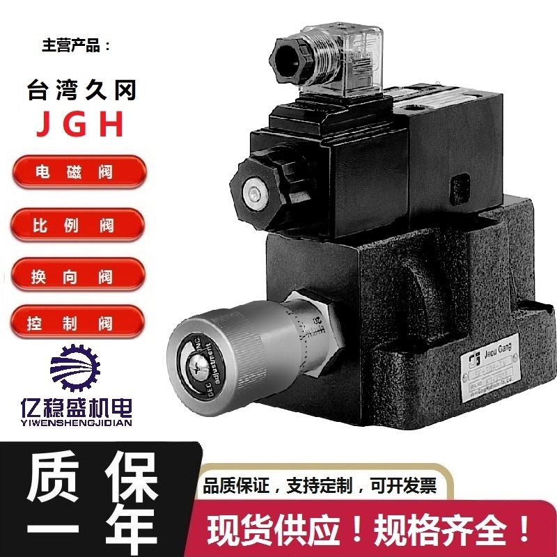 久岡JGH液控單向閥CPDT-06-05-E-10電磁閥現(xiàn)貨速發(fā)