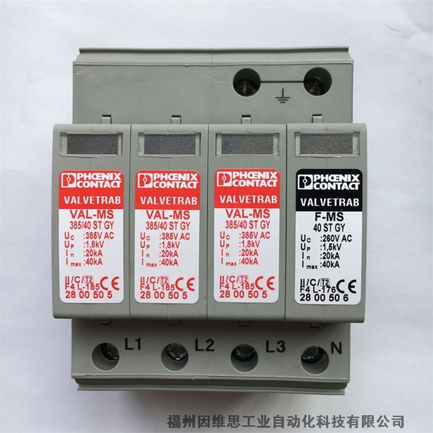 菲尼克斯浪涌保護(hù)器2800157建筑電源防雷器F-MS 25-PVT/FM模塊正品促銷