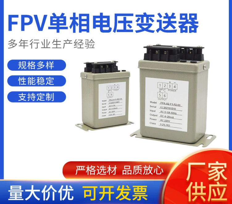 大量批發(fā)單相二線交流電流變送器FPA-A1-F1-PD1-O3