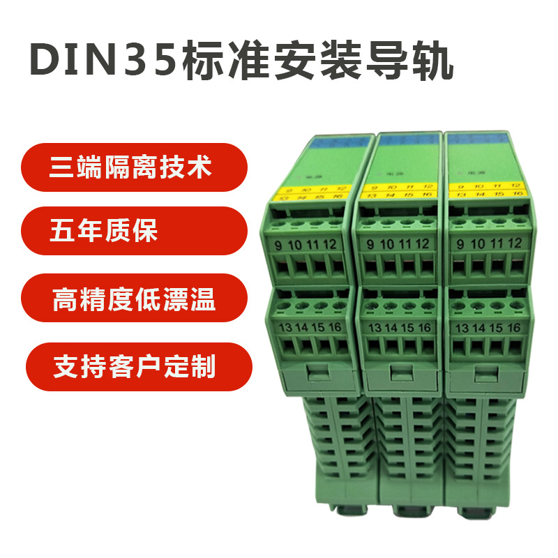 WS15244一進(jìn)四出模擬量信號(hào)隔離器4-20MA配電隔離器0-10V/5V