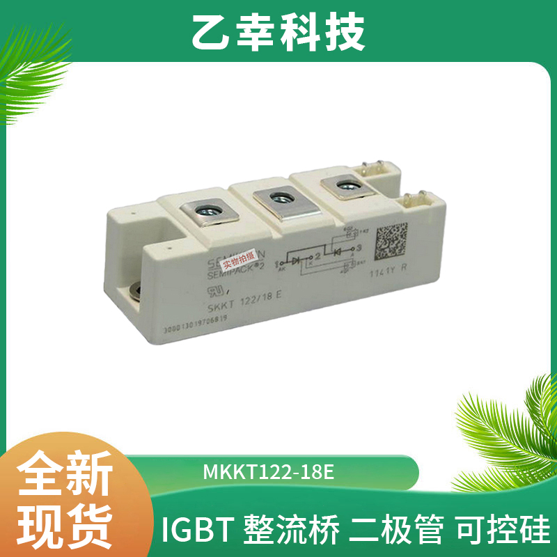 西門康IGBT模塊MKKT122-18E